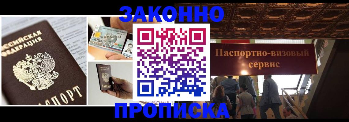 временная регистрация для всех в Хотьково