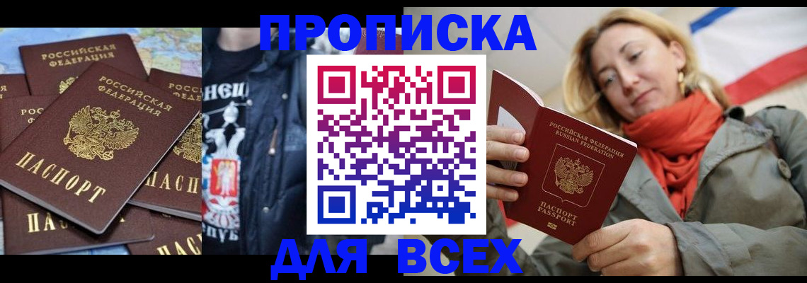 где прописаться в Хотьково