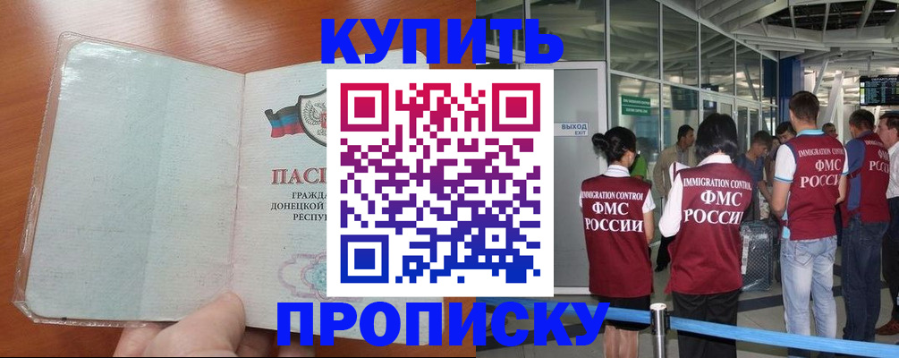 прописка регистрация в Хотьково