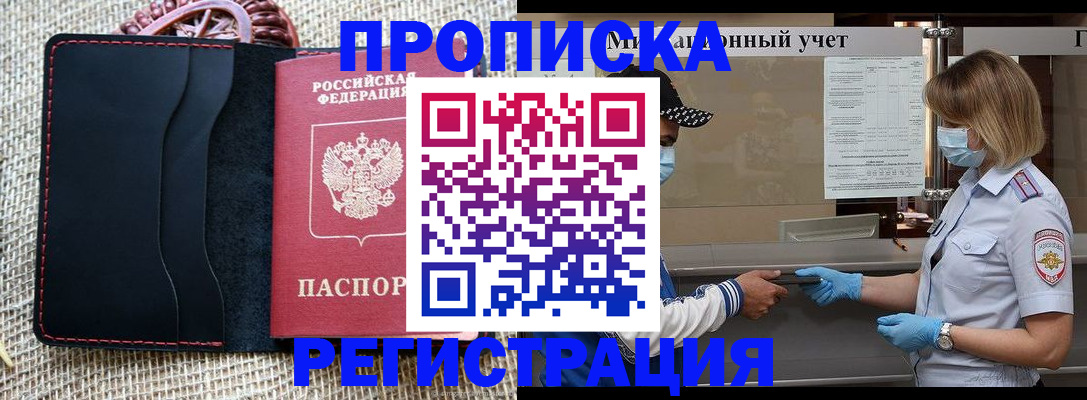 регистрация в Хотьково