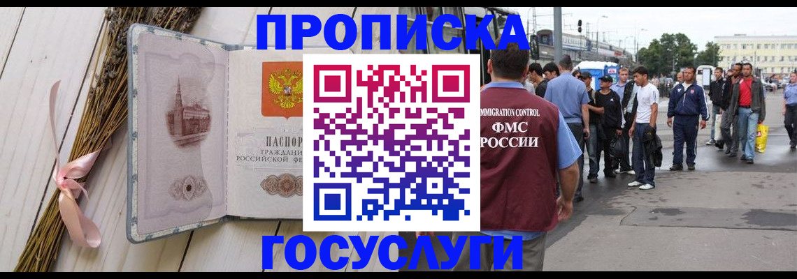 временная прописка в Хотьково