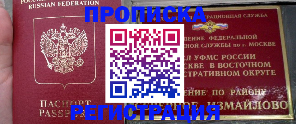 временная регистрация недорого в Хотьково